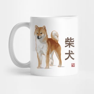 Dog Collection - Japan - Kanji Version - Shiba Inu (#1) Mug